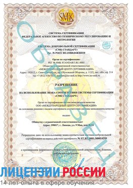 Образец разрешение Тимашевск Сертификат ISO 14001